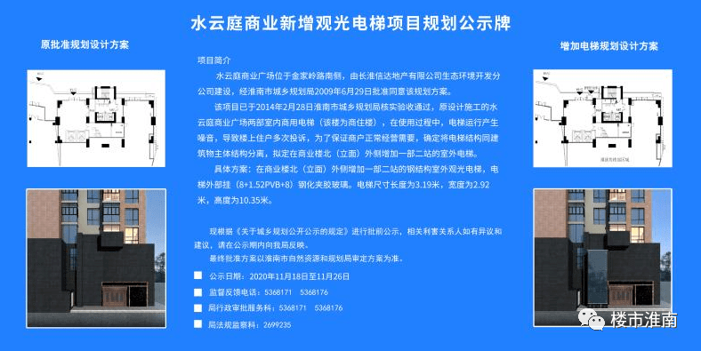 麻将胡了技巧最新！水云庭商业新增观光电梯规划公示！